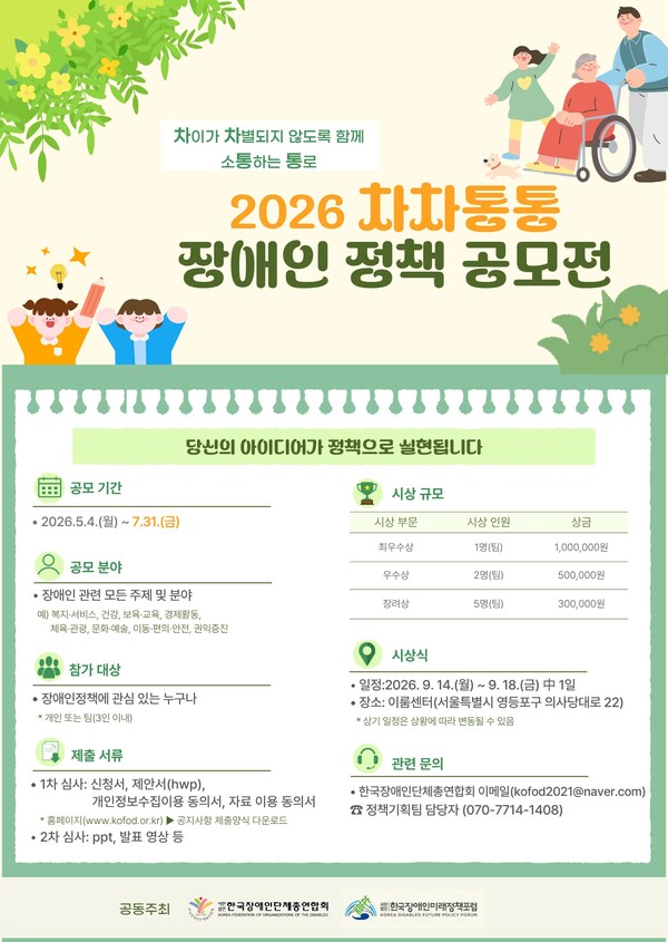 �ѱ�����δ�ü�ѿ���ȸ(���ѷ�)�� ����� ��å�� ���� ���Ӱ� �پ��� �ǰ��� �����ϰ�, ����κ�����å ���� �� �������� Ȱ���� �ݿ��ϰ��ڡ�2026 �������� �������å ���������� �����Ѵ�.���ѱ�����δ�ü�ѿ���ȸ