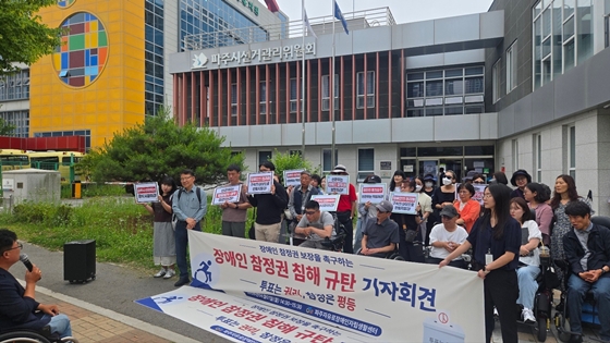 파주자유로장애인자립생활센터는 1일 오후 2시 30분 파주시선거관리위원회 앞에서 ‘중증 시각장애인 참정권 침해 논란 기자회견’을 개최했다. ⓒ파주자유로장애인자립생활센터