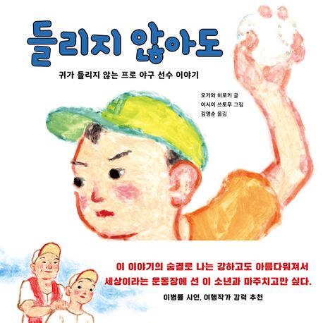 그림책 '들리지 않아도' 표지. ©문학과 지성사