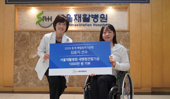 패럴림픽 메달리스트 김윤지 선수(BDH파라스)는 지난 5월 29일 공공어린이재활병원 서울재활병원(병원장 이지선)에 새 병원 건립 기금 1,000만 원을 기부했다. ©서울재활병원