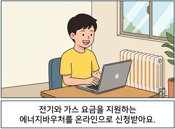 Àü±â¿Í °¡½º ¿ä±ÝÀ» Áö¿øÇÏ´Â ¿¡³ÊÁö¹Ù¿ìó¸¦ ¿Â¶óÀÎÀ¸·Î ½Åû¹Þ¾Æ¿ä. ¨ÏAI ÆíÁý½Ç