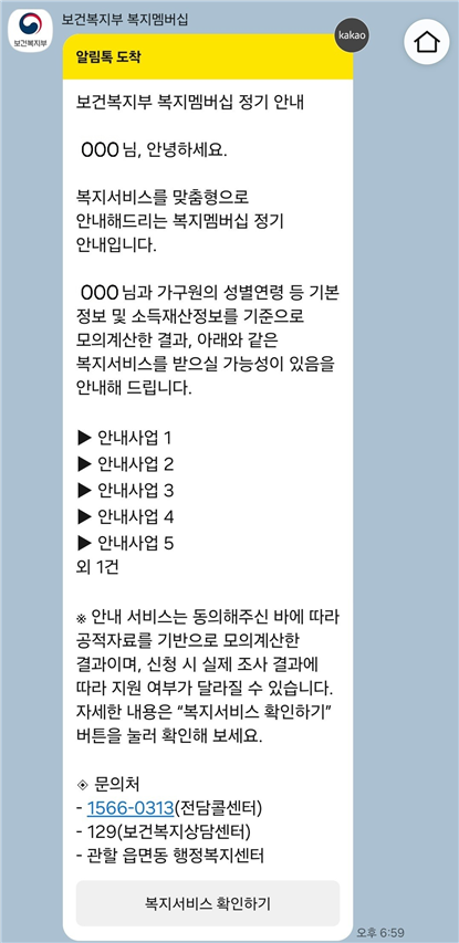 ���Ǻ����ΰ� ������ �޿� �ȳ�(���������) �����ڿ��� ���� ���ɼ��� �ִ� �������񽺸� �ֱ������� ã�� �ȳ��ϴ� ������ȳ����� ���� ��ݱ� ó�� �ǽ��Ѵ�.�Ϻ��Ǻ�����