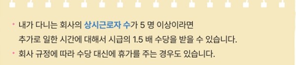 연장근로, 야간근로, 휴일근로. ©한국장애인고용공단