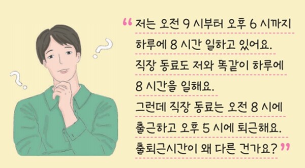 유연근무제. ©한국장애인고용공단