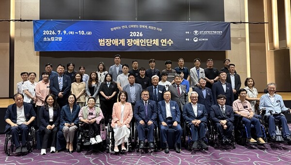 장총련, ‘2026 범장애계 장애인단체 연수’ 성료