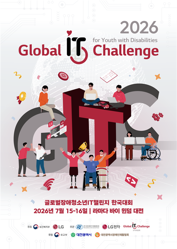 보건복지부와 (주)LG가 주최하고, 한국장애인재활협회, LG전자, GITC조직위원회가 주관하는'2026 글로벌장애청소년IT챌린지(Global IT Challenge for Youth with Disabilities, GITC) 한국대회'가 오는 15일부터 16일까지 대전 라마다 호텔(대전광역시 유성구)에서 열린다. ⓒ보건복지부