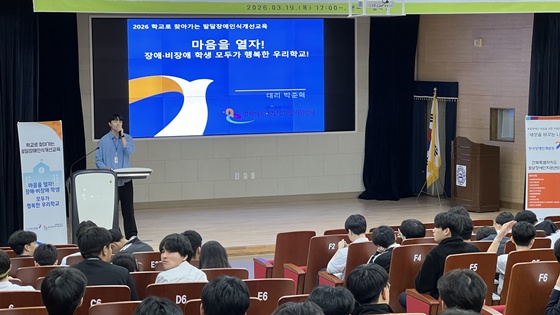 한국장애인개발원 전북특별자치도장애아동·발달장애인지원센터는 지난 5월부터 3개월간 도내 9개 고등학교에서 운영한 ‘2026 학교로 찾아가는 발달장애인식개선교육’을 마무리했다고 14일 밝혔다. ©한국장애인개발원
