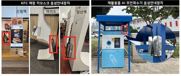 키오스크 음성안내장치 설치 사례. ©서인환