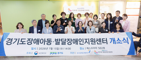 한국장애인개발원 경기도장애아동·발달장애인지원센터(이하 경기센터)가 15일 경기도 수원특례시 영통구 예스프라자 5층에 문을 열었다.ⓒ한국장애인개발원