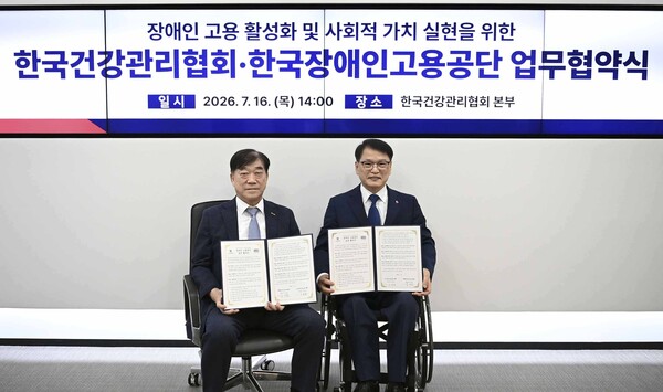 한국장애인고용공단과 한국건강관리협회가 16일 장애인고용 확대와 안정적인 고용환경 조성을 위한 업무협약을 체결했다.ⓒ한국장애인고용공단