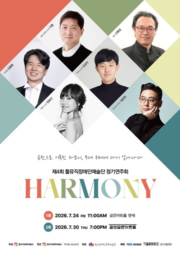 ��4ȸ ���⿬��ȸ ��HARMONY�� ������. ©������