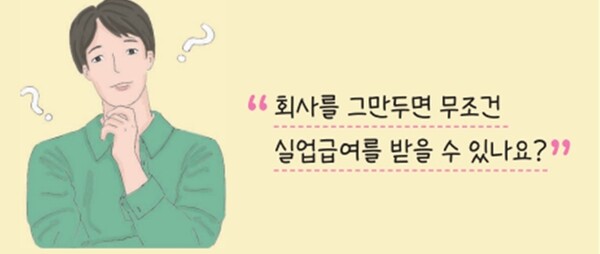 ȸ»ç¸¦ ±×¸¸µÎ¸é ¹«Á¶°Ç ½Ç¾÷±Þ¿©¸¦ ¹ÞÀ» ¼ö ÀÖ³ª¿ä? ©Çѱ¹Àå¾ÖÀΰí¿ë°ø´Ü