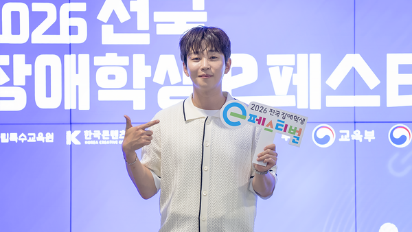 국립특수교육원이 지난 28일 넷마블문화재단에서 가수 겸 방송인 딘딘을 ‘2026 전국 장애학생 e페스티벌’ 홍보대사로 위촉했다.ⓒ국립특수교육원