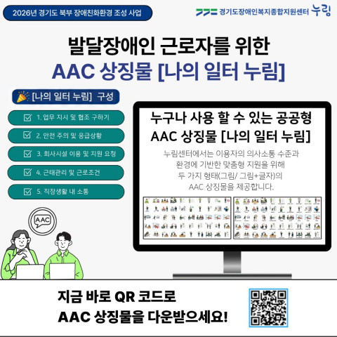 �ߴ������ �ٷ����� ��Ȱ�� ���� ����� �Ǹ������� ���� ���ϴ�ü�ǻ����(AAC) ��¡�� 50�� ������ ���� ������.�ϰ�⵵����κ���������������