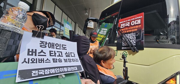 '장애인도 버스 타고 싶다' 시외버스 탑승 보장하라.ⓒ전국장애인이동권연대