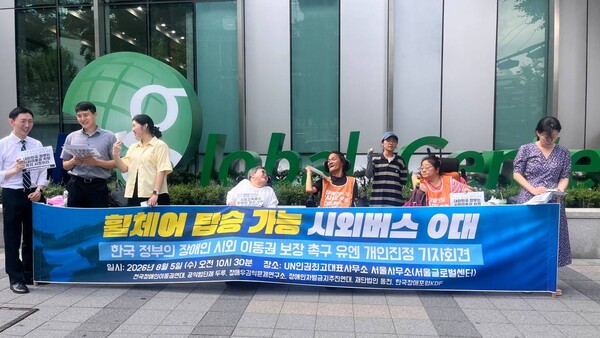 공익법단체 두루, 재단법인 동천, 장애우권익문제연구소, 전국장애인이동권연대, 장애인차별금지추진연대, 한국장애포럼은 5일 오전 10시 30분 서울 종로구 서린동 유엔인권최고대표사무소 서울사무소 앞에서 기자회견을 갖고, 장애인 시외이동권 침해에 관한 유엔 장애인권리위원회 개인진정 제기 및 정부의 법제 개선을 촉구했다.ⓒ전국장애인차별철폐연대