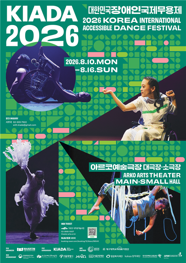 제11회 대한민국장애인국제무용제(KIADA2026)포스터.ⓒ대한민국장애인국제무용제 조직위