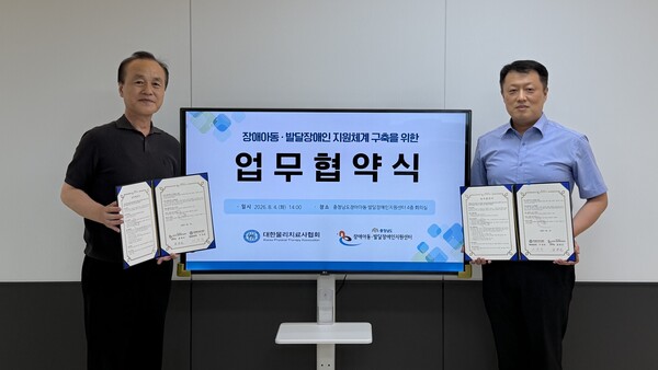 한국장애인개발원 충청남도장애아동·발달장애인지원센터(이하 충남센터)가 지난 4일 충남센터 교육실에서 대한물리치료사협회 충남도회와 장애아동 및 발달장애인 지원을 위한 업무협약을 체결했다.ⓒ한국장애인개발원