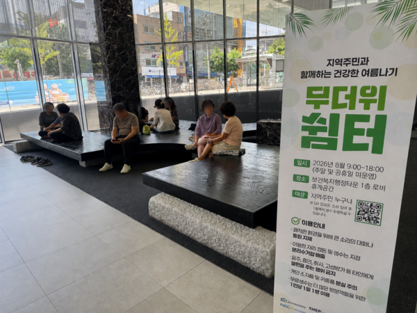 한국사회보장정보원이 보건복지행정타운 입주기관과 함께 8월 한 달간 평일 오전 9시부터 오후 6시까지 ‘무더위쉼터’를 운영한다.ⓒ한국사회보장정보원