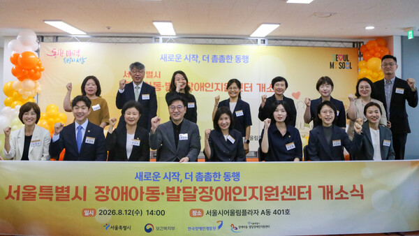 한국장애인개발원이 발달지연 및 장애 위험 영유아를 조기에 발견하고, 장애아동과 가족에게 필요한 복지서비스를 연계·지원하기 위해 ‘서울특별시장애아동지원센터’ 운영을 시작한다.ⓒ한국장애인개발원