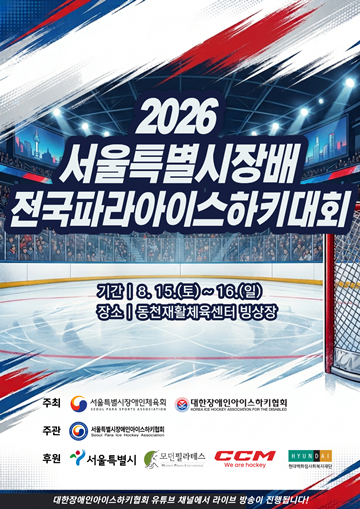 '2026 ����Ư������� �����Ķ���̽���Ű��ȸ' ������. ©����Ư��������ξ��̽���Ű��ȸ