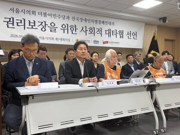 전국장애인차별철폐연대와 서울시의회 더불어민주당이 24일&nbsp;서울시의회 의원회관에서 '장애인 권리보장을 위한 사회적 대타협 선언 기자회견'을 열었다.ⓒ전국장애인차별철폐연대