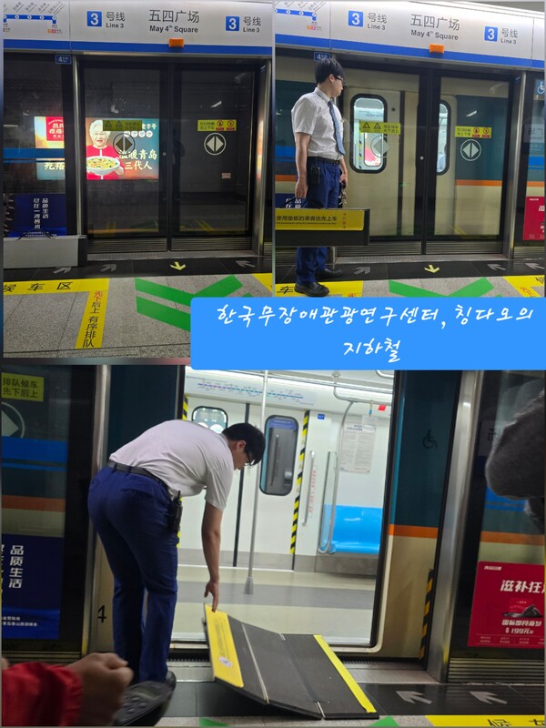 "역에서 준비된 휠체어 이동식 경사로". ©하석미