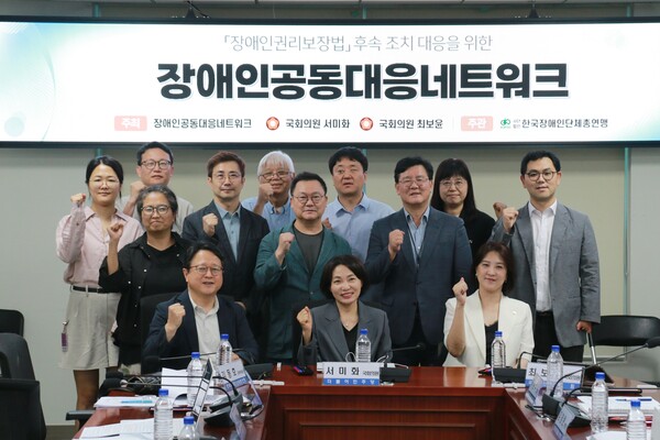 ‘2026 장애인공동대응네트워크’ 단체 사진.ⓒ한국장애인단체총연맹