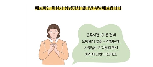 해고하는 이유가 정당하지 않다면 부당해고입니다. ©한국장애인고용공단