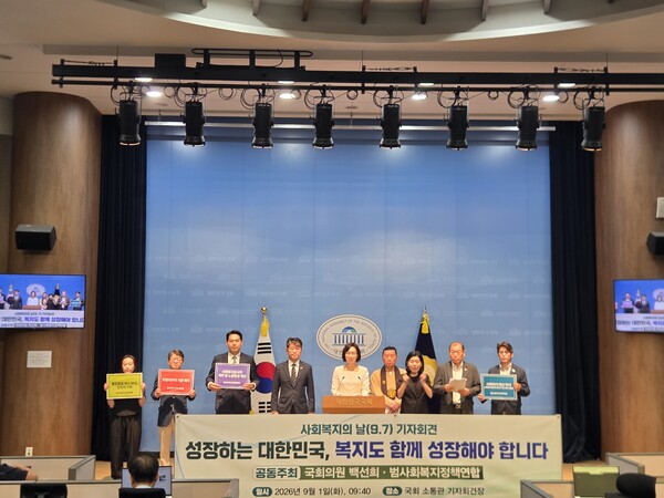 범사회복지정책연합과 조국혁신당 백선희 의원이 제27회 사회복지의 날(9월 7일)을 앞둔 1일 국회 소통관에서 공동 기자회견을 열고 “성장과 복지가 선순환하는 지속가능한 복지국가”를 위한 정부 국정운영 기조 전환과 복지예산 확충을 강력히 촉구했다.ⓒ한국사회복지사협회