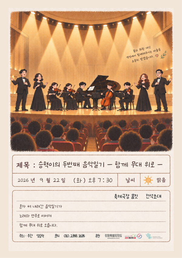 자폐 청년 작곡가이자 피아니스트로 활동하고 있는 양승혁이 오는 22일 오후 7시 30분 춘천 축제극장몸짓에서 두 번째 작곡발표회 ‘승혁이의 두 번째 음악일기 – 함께 무대 위로’를 개최한다.ⓒ양승혁