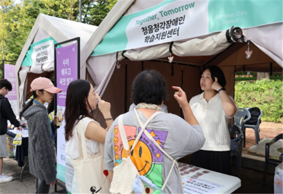 2025년 보라매공원 서울국제정원박람회에서 진행된 시청각장애인학습지원센터 홍보부스.ⓒ서울시