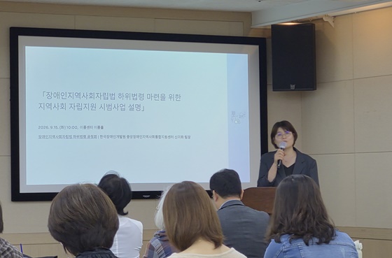 15일 오전 10시 서울 여의도 이룸센터에서 개최된 ‘장애인의 지역사회 자립 및 주거 전환 지원에 관한 법률 하위법령안 공청회’에서 발표하는 한국장애인개발원 중앙장애인지역사회통합지원센터 신미화 팀장. ©에이블뉴스