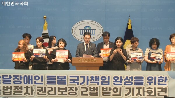 더불어민주당 김동아 의원은 18일 오전 9시 40분 국회소통관에서 '장애인 방어권 보장을 위한 형사소송법 및 발달장애인 개정안 발의' 기자회견을 개최했다. ©국회방송