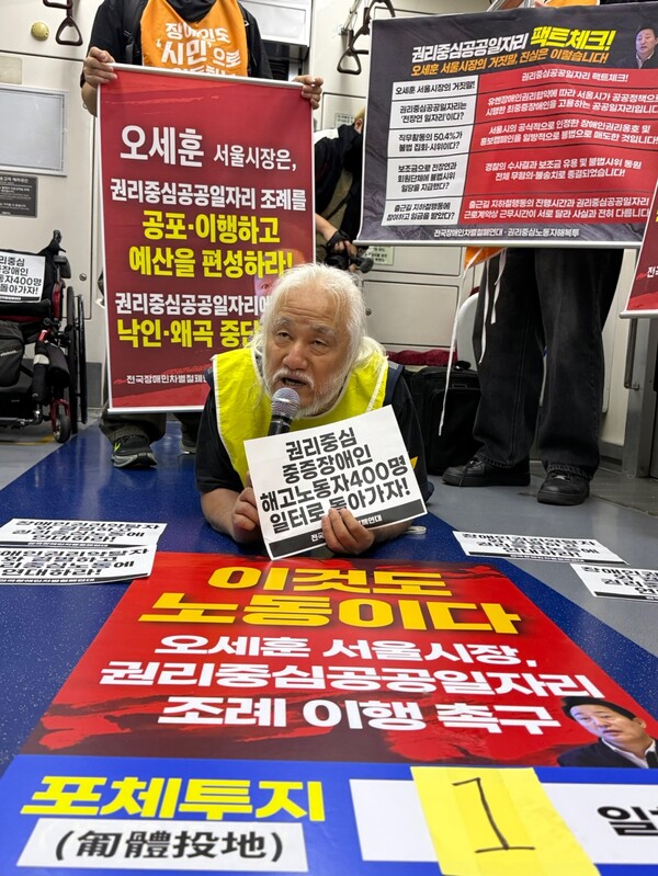 박경석 전국장애인차별철폐연대 상임공동대표가 28일 지하철 내에서 오세훈 시장을 상대로 권리중심 공공일자리 조례 이행을 촉구하며 포체투지를 진행하고 있다.ⓒ전국장애인차별철폐연대