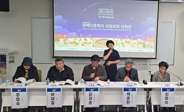 장애인 문학 포럼 ‘장애인 문학의 서정성과 상징성’이 지난 15일 오후 2시부터 4시까지 모두미술공간 세미나실에서 열렸다. ⓒ한국장애예술인협회