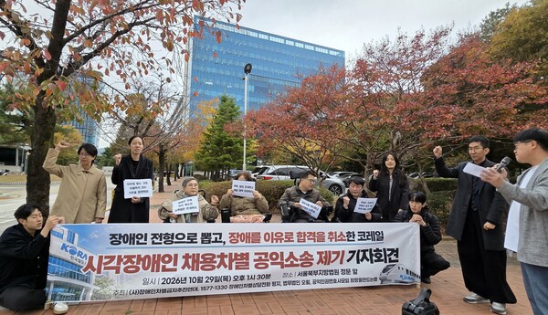 장애인차별금지추진연대 등이 29일 서울북부지방법원 앞에서 '시각장애인 채용차별 공익소송 제기 기자회견'을 열고 있다.ⓒ에이블뉴스