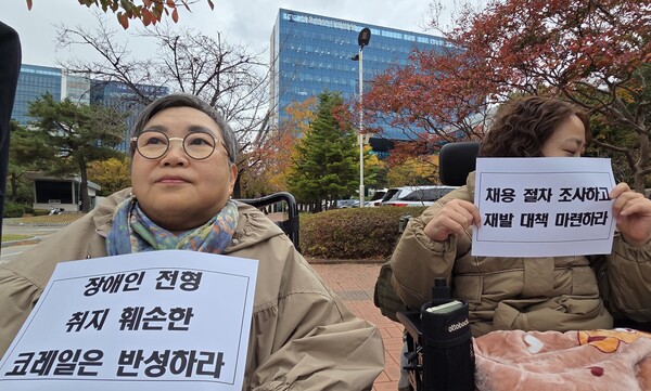 '장애인 전형 취지 훼손한 코레일은 반성하라', '채용 절차 조사하고 재발 대책 마련하라' 종이 피켓을 든 기자회견 참석자들.ⓒ에이블뉴스