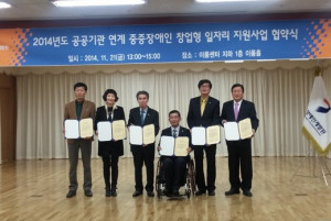 지자체·공기관 5곳 중증장애인 일자리 창출 동참 - 뉴스 썸네일 이미지