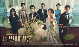 MBC 드라마 '<b>세 번째 결혼</b>'에서 장애인과 편의시설