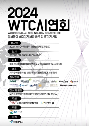 '2024 우리동작 테크놀로지 컨퍼런스 시연회' 8일 개최 - 뉴스 썸네일 이미지