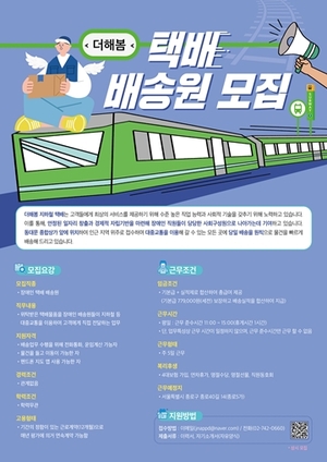 종로구립장애인근로사업장 더해봄, 지하철택배 장애인 배송원 모집 - 뉴스 썸네일 이미지