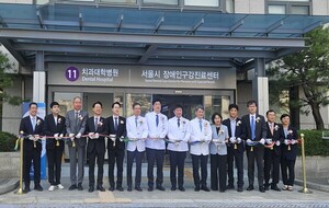 연세대 치과병원 1층에 '서울시 <b>장애인구강진료센터</b>' 개소
