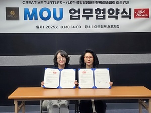 아트위캔, 미국 발달장애 음악단체 Creative Turtles와 업무협약 체결 - 뉴스 썸네일 이미지