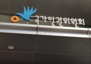 인권위, "<b>정신</b>질환 이유로 일률적 <b>내시경</b> 검사 제한은 <b>차별</b>"