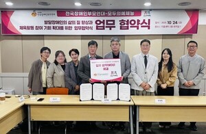 전국장애인부모연대· 모두의예체능, '장애인 체육 활동 참여 확대' 맞손 - 뉴스 썸네일 이미지