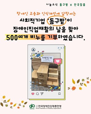 동구밭, 한국장총에 '장애인직업재활의 날' 맞아 비누 500여개 기부 - 뉴스 썸네일 이미지
