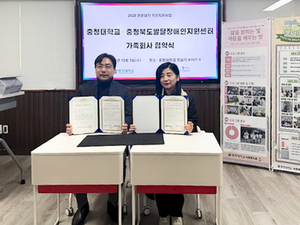 충북발달센터·충청대학교, 발달장애인 정책·프로그램 개발 업무협약 ... - 뉴스 썸네일 이미지