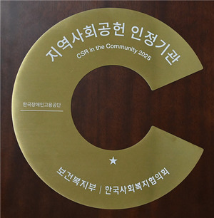 장애인고용공단, 지역사회공헌 인정제 A+ 등급 획득 - 뉴스 썸네일 이미지