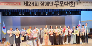 부산장애인부모회, '제24회 장애인부모대회' 성료 - 뉴스 썸네일 이미지